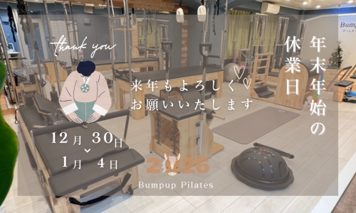 年末年始のご挨拶